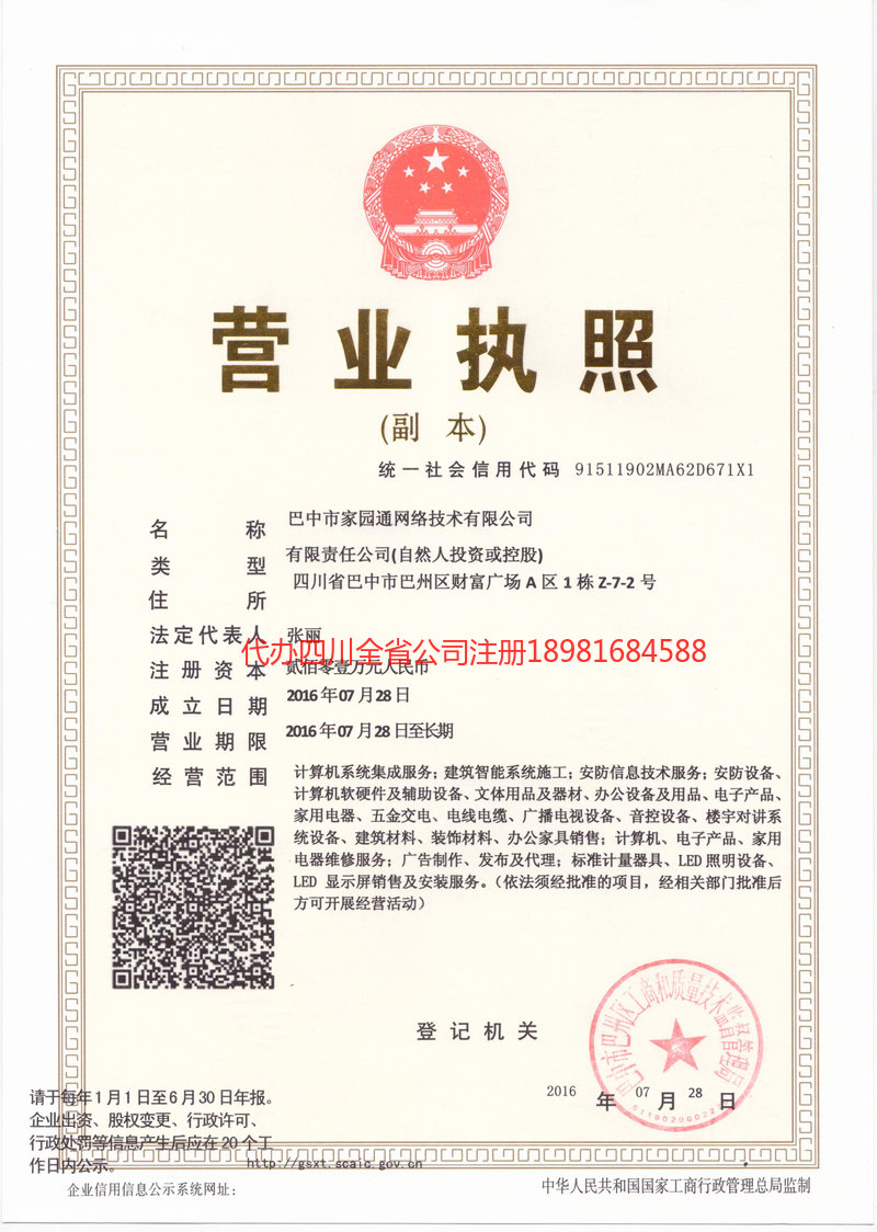 滁州滁州家园通网络技术有限公司