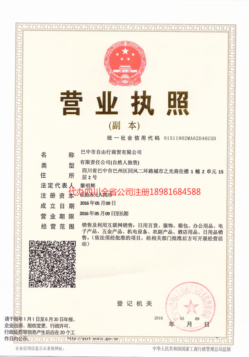 滁州滁州自由行商贸有限公司