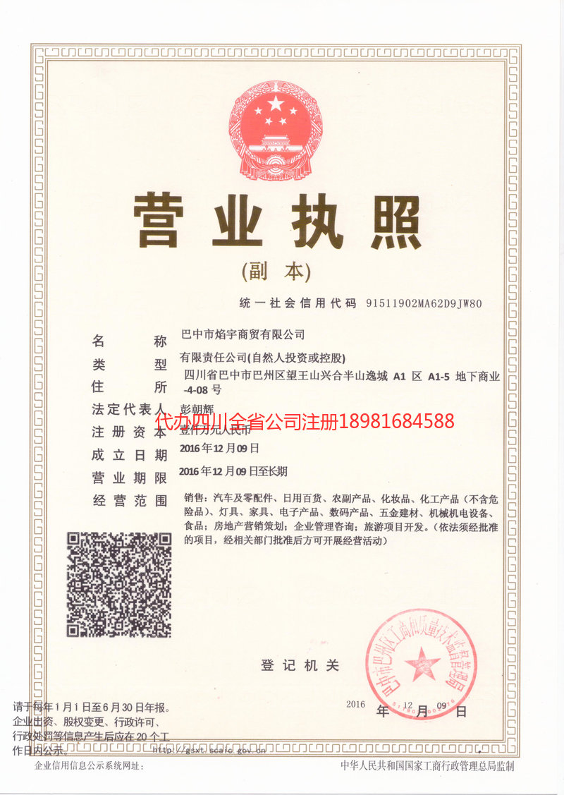 滁州滁州焰宇商贸有限公司