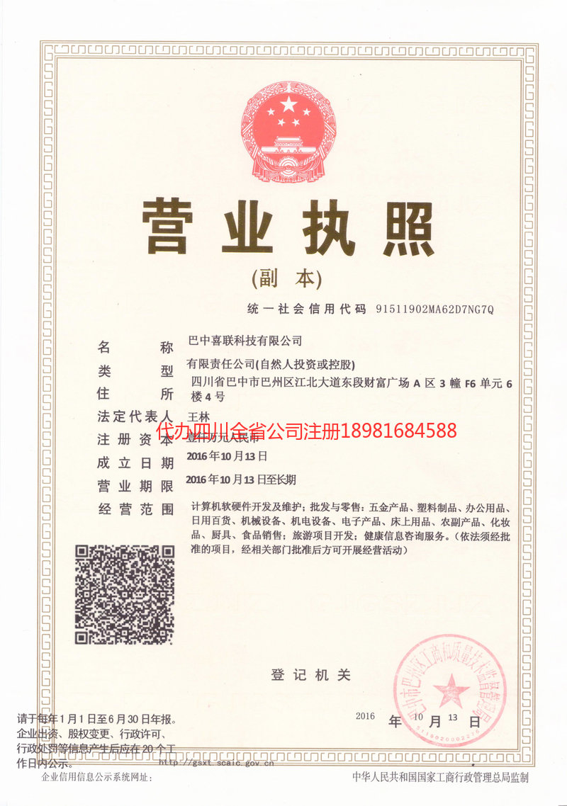 滁州滁州喜联科技有限公司