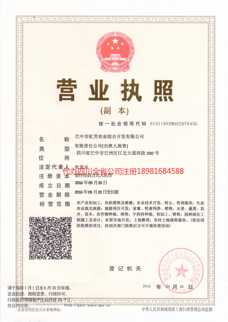 滁州滁州虹芳农业综合开发有限公司