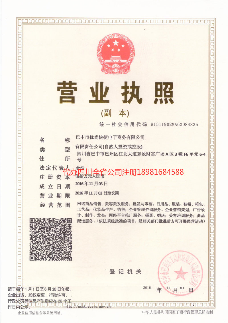 滁州滁州忧尚快捷电子商务有限公司