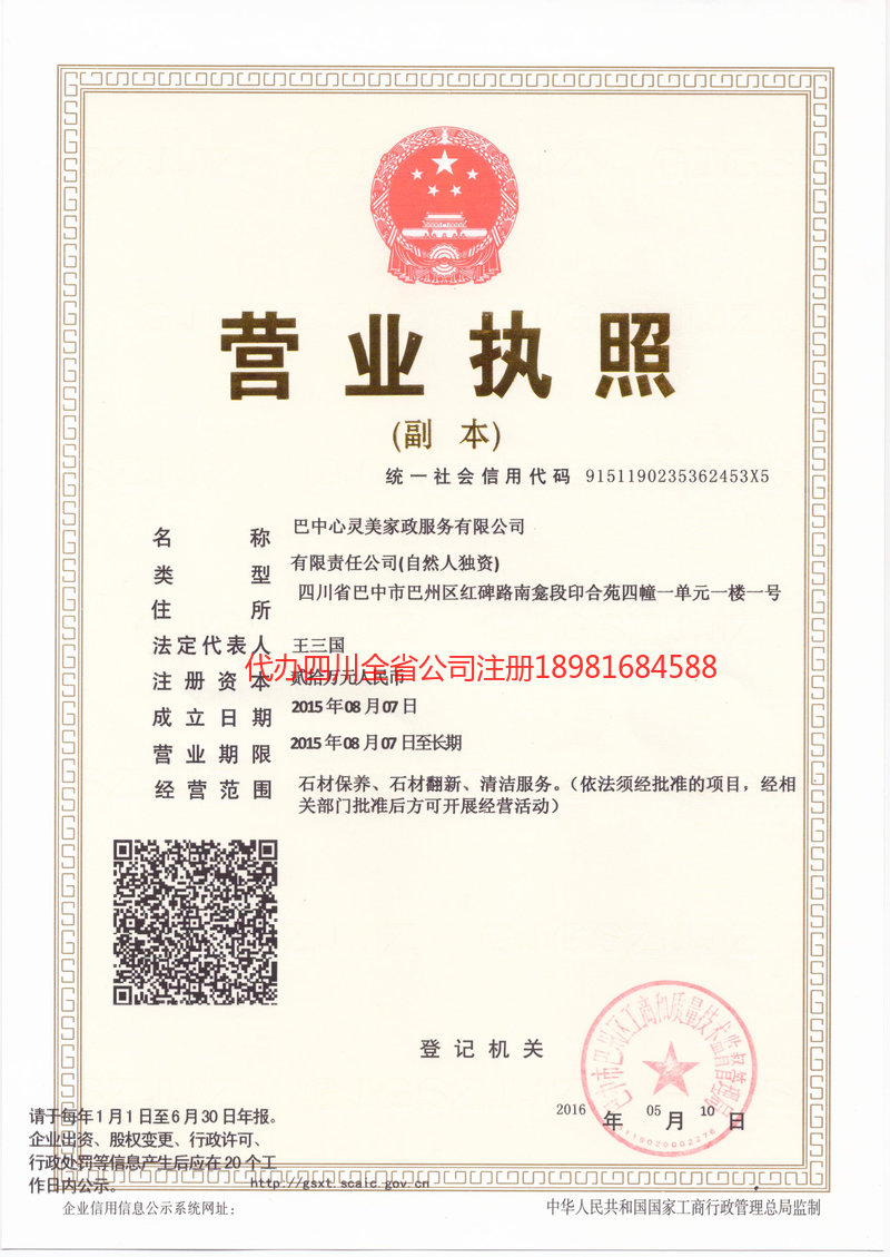 滁州滁州心灵美家政服务有限公司