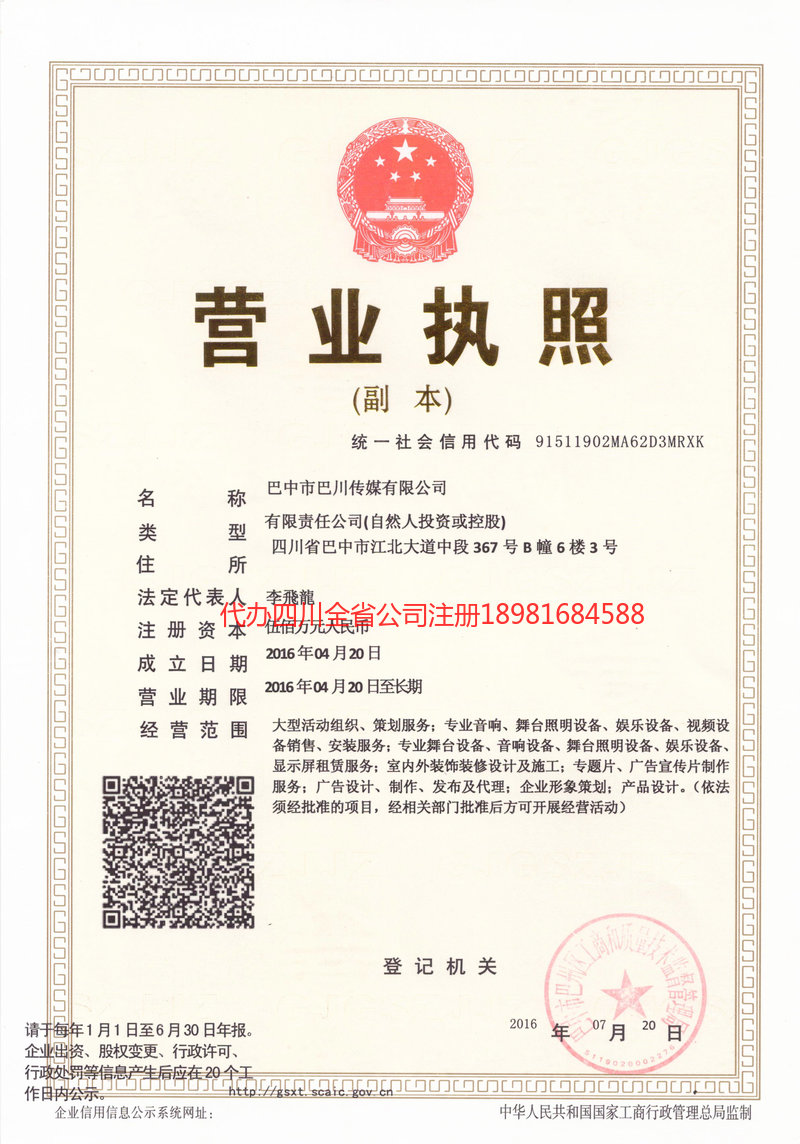 滁州滁州巴川传媒有限公司