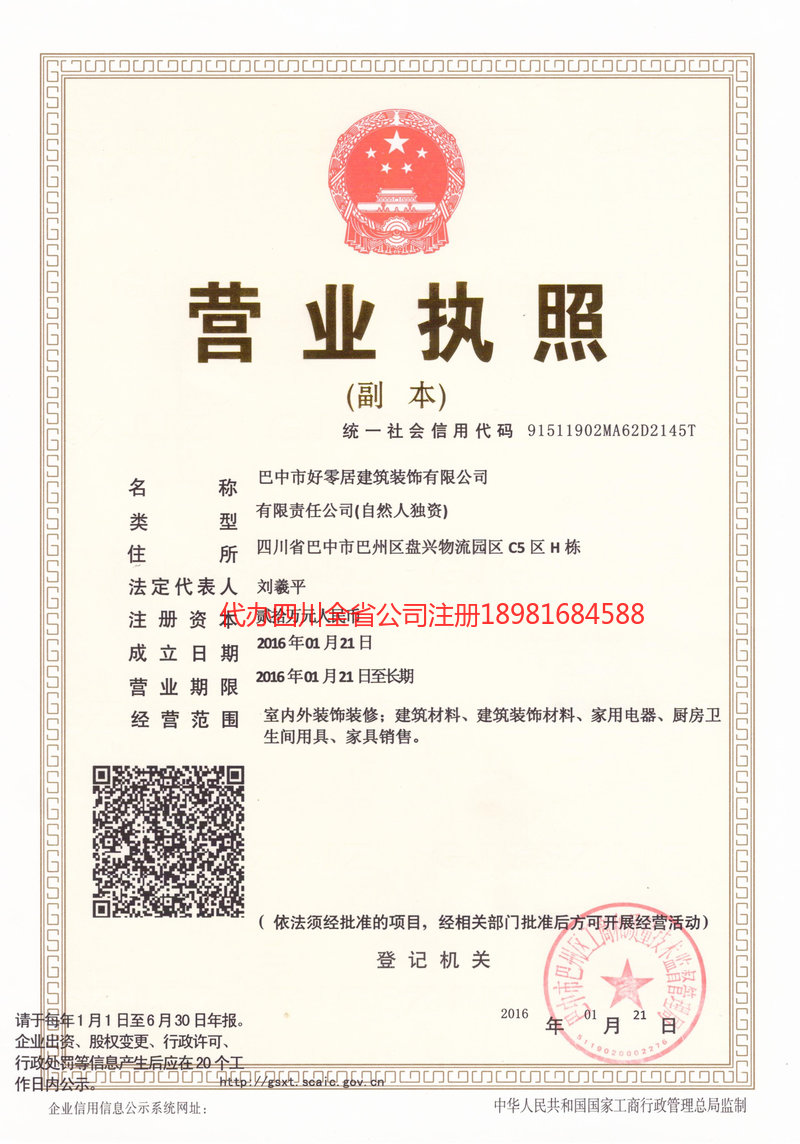 滁州滁州好零居建筑装饰有限公司