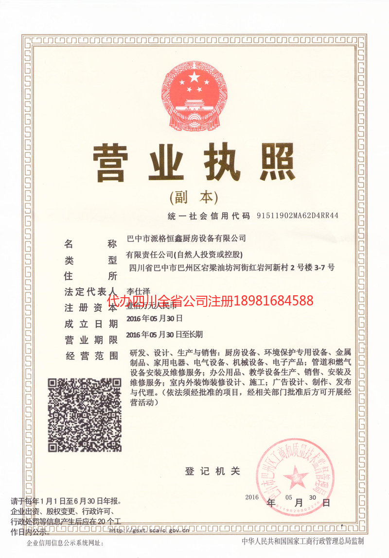 滁州滁州派格恒鑫厨房设备有限公司