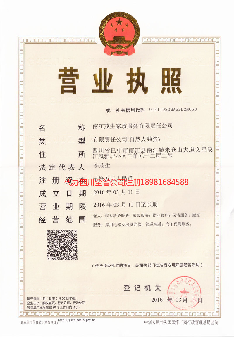 滁州滁州茂盛家政服务有限公司