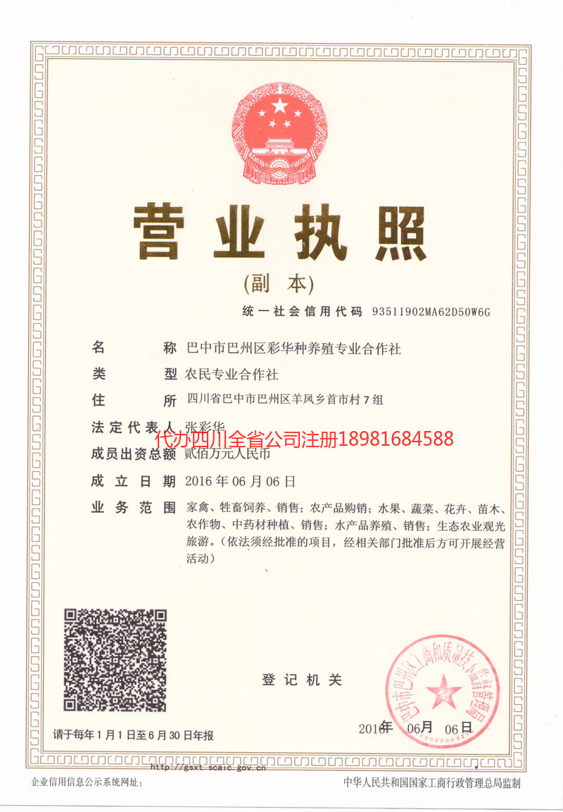 滁州滁州彩华种养殖专业合作社